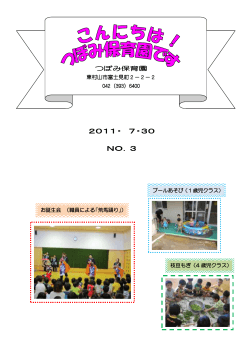 2011・ 7・30 NO．3 - つぼみ保育園
