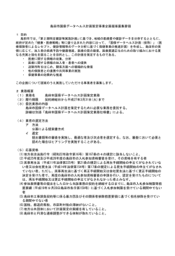 募集要領（PDF：181KB） - 島田市