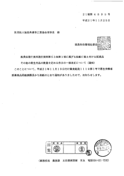 船員法施行規則第53条第1項に掲げる船舶に備え付ける医薬品その他