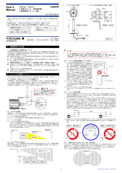 Users Manual - 横河電機