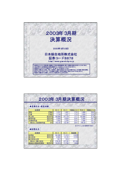 決算概況 - 日本綜合地所