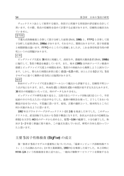 主要 5 因子性格検査 (BigFive) の成立