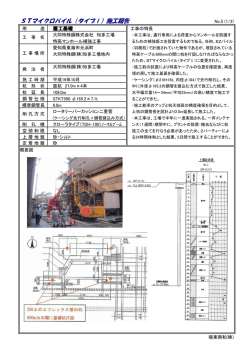 覆工基礎(No5)