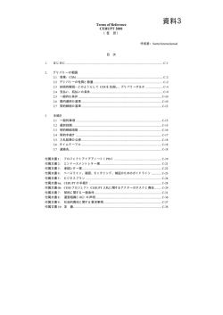 資料3 - 環境省