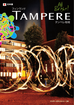 フィンランド タンペレ地域 - Visit Tampere