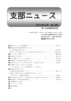 463号 - 自由法曹団 東京支部