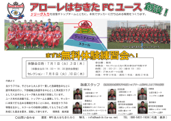 ユースチーム創設案内（PDF） - 八王子北西部総合型地域スポーツクラブ