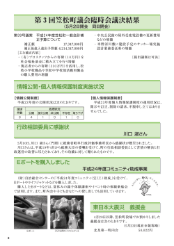 2ページ(PDF形式159KBytes) - 笠松町