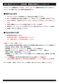 課題作品の制作 作品完成後の作業