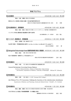 学術プログラム