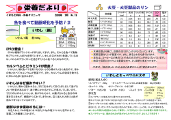 栄養だより - くすもと内科クリニック