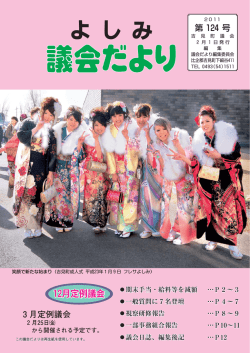 第124号 - 吉見町役場