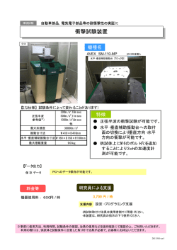衝撃試験装置
