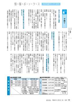 12～23ページ：情報ボックス（PDF：2.4MB） - 阪南市