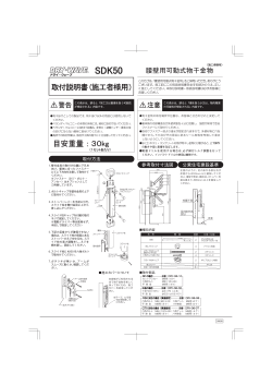 取付説明書 (施工者様用)