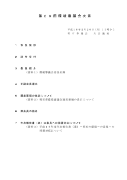 資料・議事録（PDF：102KB） - 明石市