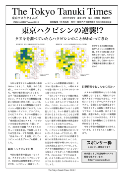 タヌキを調べていたらハクビシンのことがわかってきた - 東京タヌキ探検隊！