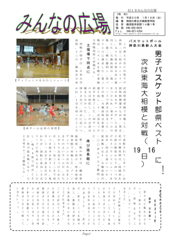 男男男 子子子 バババ ススス ケケケ ッッッ トトト 部部部 県 ベ ス ト に 次