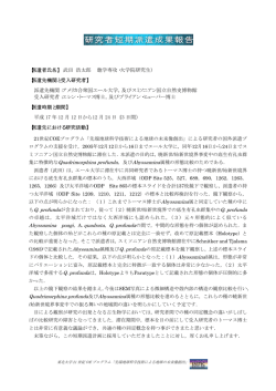 派遣先 - 先端地球科学技術による地球の未来像創出 - 東北大学
