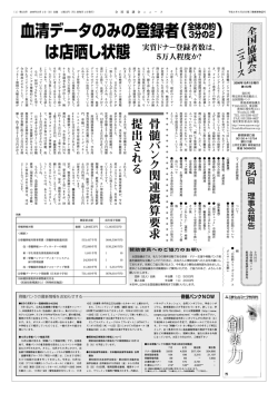 血清データのみの登録者 - 全国骨髄バンク推進連絡協議会