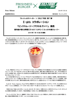 E-girls コラボレーション - フレッシュネスバーガー