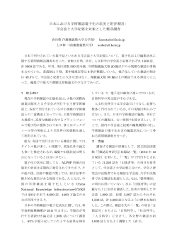 日本における学術雑誌電子化の状況と阻害要因： 学会誌と大学紀要を
