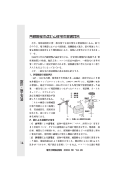 内線規程の改訂と住宅の雷害対策