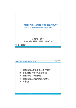 講演資料 - 国土交通省中部地方整備局