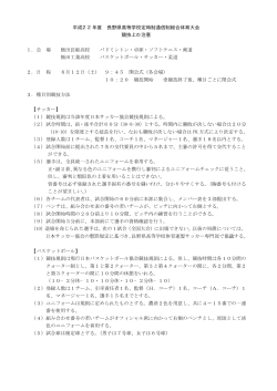 競技規則（各競技） - 長野県高等学校体育連盟