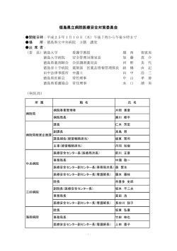 平成24年度会議概要 PDF(259KB) - 徳島県