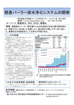 酪農パーラー排水浄化システムの開発