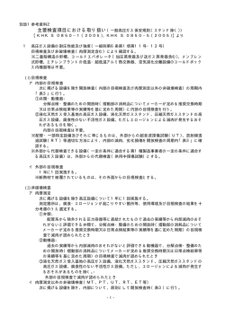 別添1参考資料2＞ [PDFファイル／20KB]