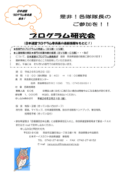 プログラム研究会 - 日本ボーイスカウト奈良県連盟