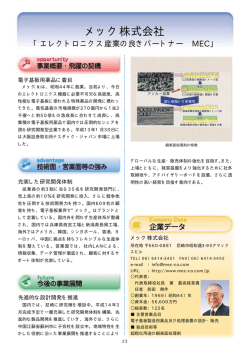 メック株式会社