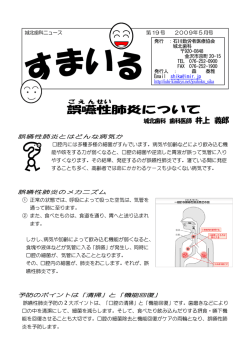 誤嚥 性 肺炎について