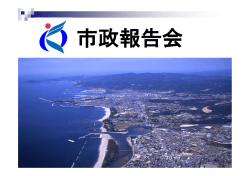 H22報告資料 - いちき串木野市役所