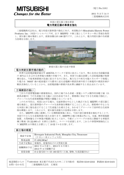 リリース全文（PDF：491KB） - 三菱電機