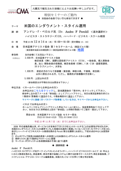 米国のエンダウメント・スタイル運用 - 日本証券アナリスト協会