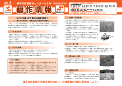 田植え時の注意 - NOSAI秋田