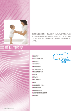 お産パッド