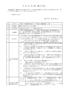 公告書(15.1KBytes) - 瀬戸市