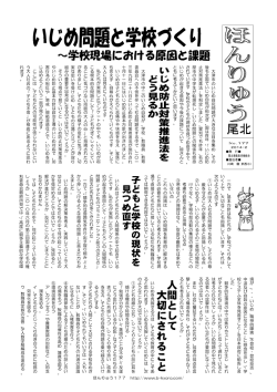 http://www.b-kyoro.com/ ほんりゅう177 大 津 市 の い じ め 自 死 問 題