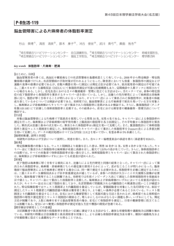 脳血管障害による片麻痺者の体脂肪率測定