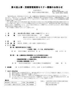 人事・労務管理実践セミナー開催案内 - 神奈川労務安全衛生協会