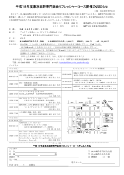 2006年度東京麻酔専門医会リフレッシャーコース - msanuki.com