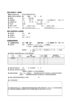 浦野設計東京本社 - 東京都建築士事務所協会