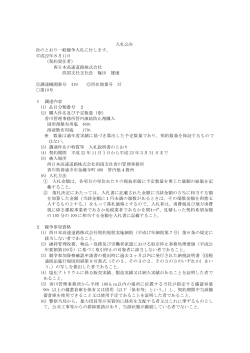 香川管理事務所管内凍結防止剤購入 - NEXCO西日本