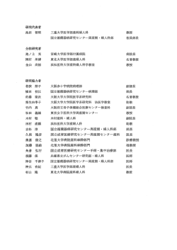 池田 智明 分 担 研 究 者 池ノ上 克 若狭 朋子 助教 国立循環器病研究