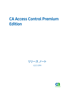 CA Access Control Premium Edition リリース ノート - Support
