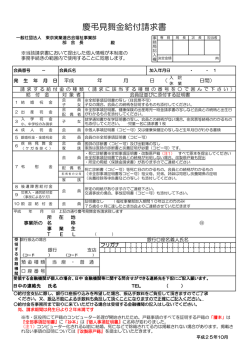 慶弔見舞金給付請求書 - 東京実業連合会